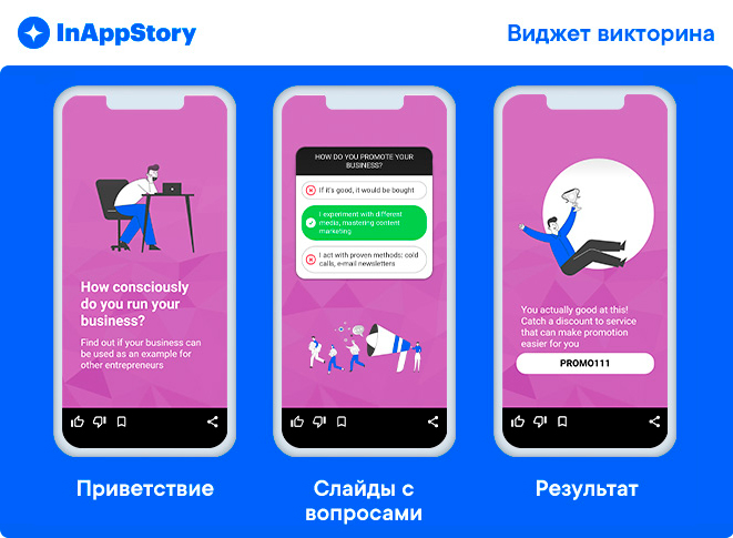 виджет викторина